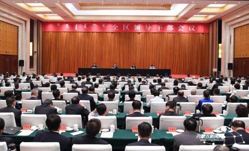 自治区党委召开全区领导干部会议 宣布中央关