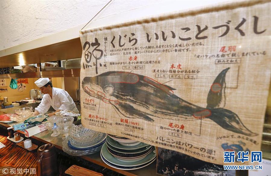 日本退群重启商业捕鲸 探访大阪鲸肉餐馆