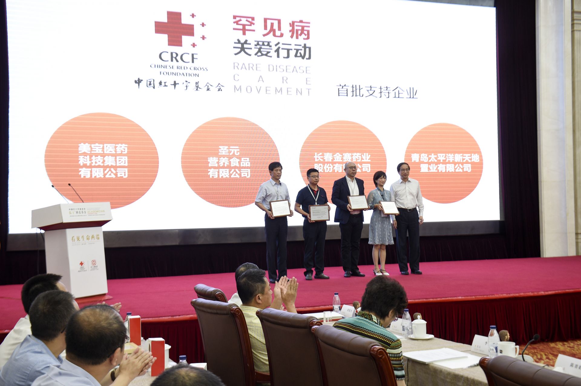 中国红十字基金会启动罕见病关爱行动