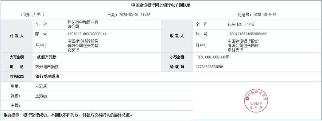 电子回执单