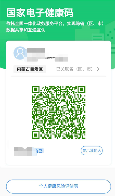 鹿城人民 内蒙古自治区"健康通行码"申领指南