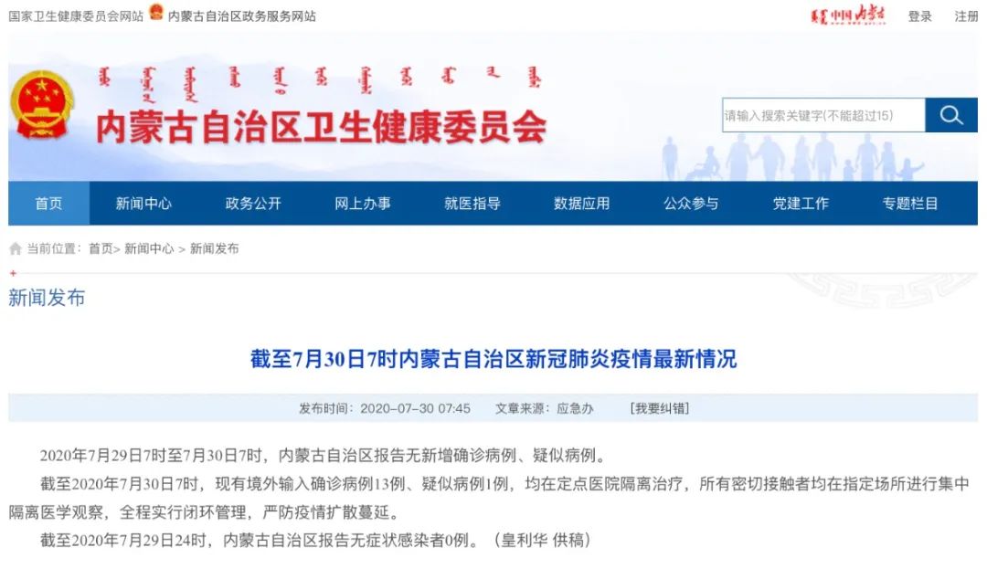 内蒙古无新增确诊病例 疑似病例 包头新闻网 黄河云平台