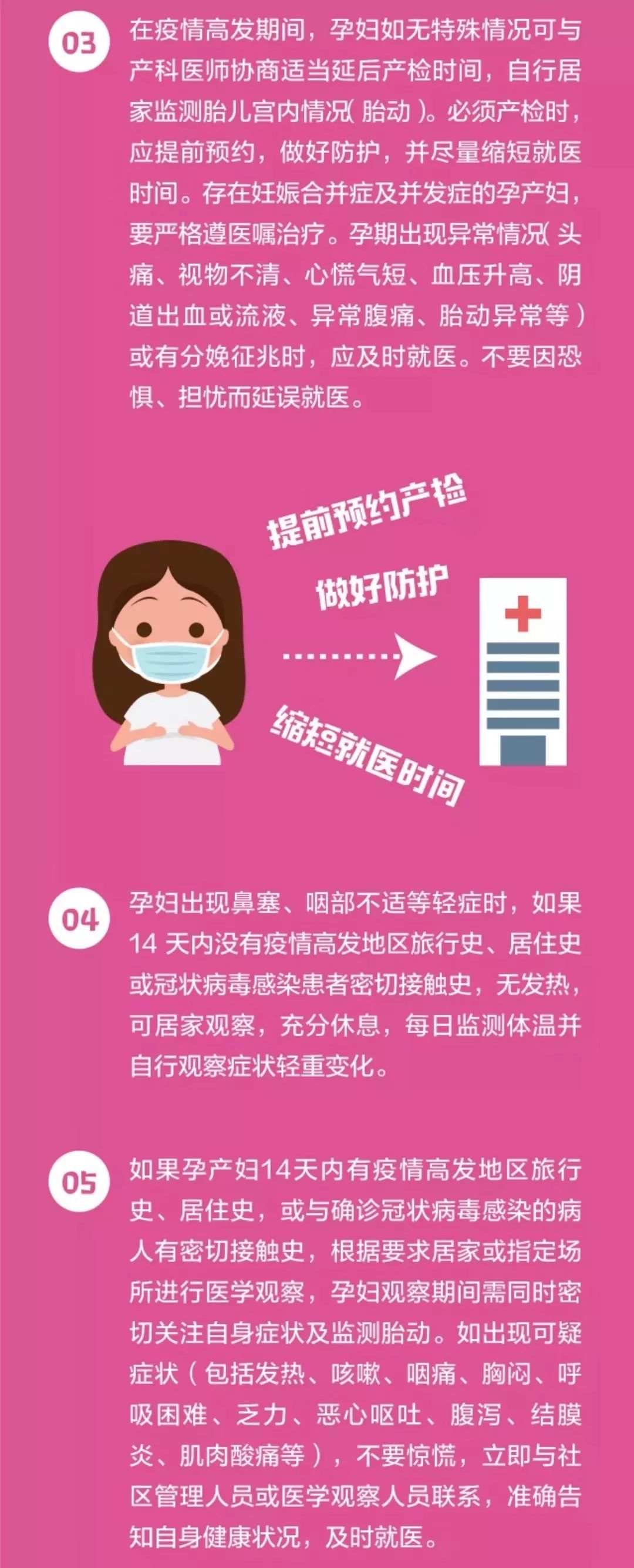 肺炎疫情期间,各位准妈妈们该怎么办?二附院医生在线为你解答